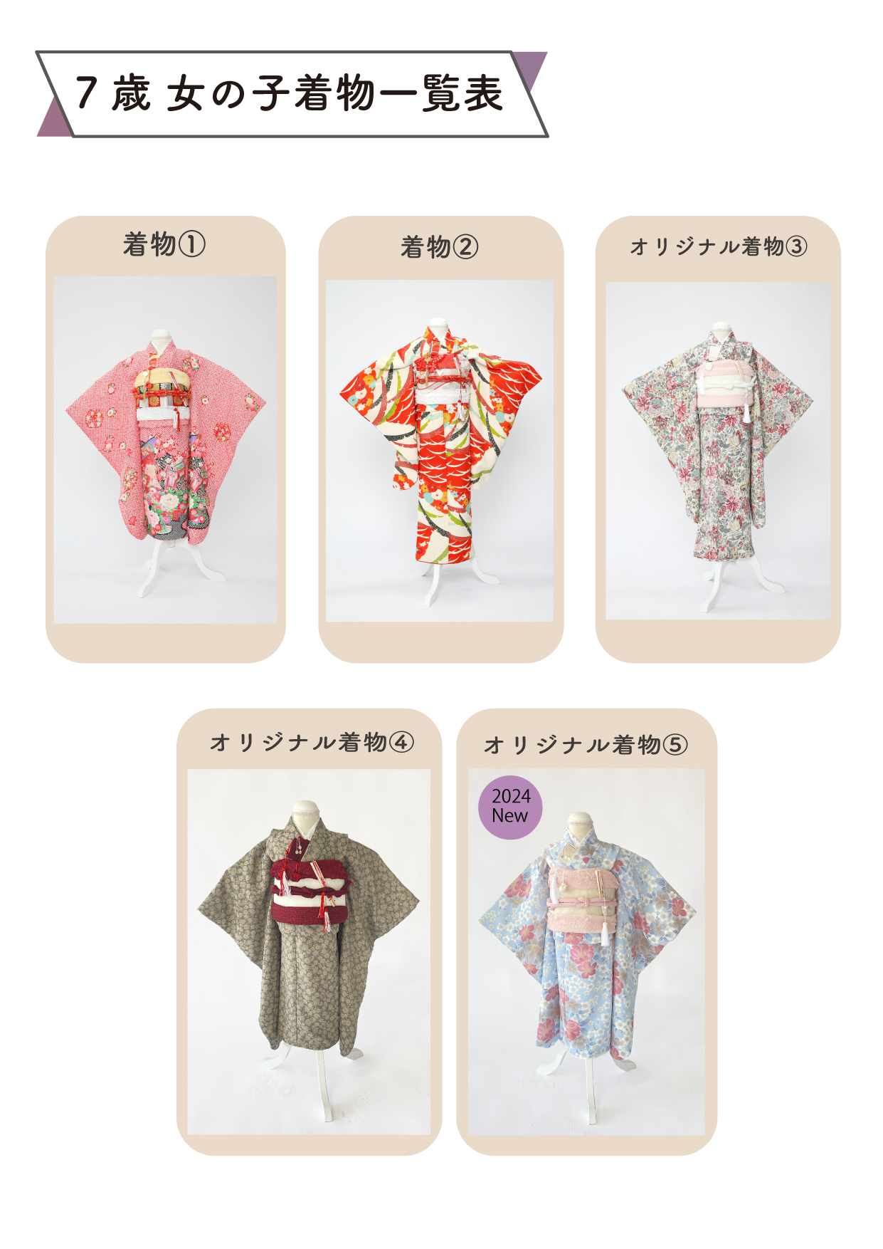 7years_2024girls_kimono_